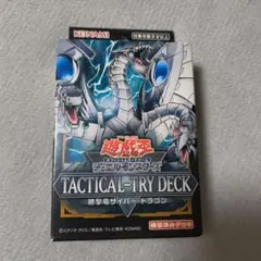 遊戯王OCG Tactical Try Deck サイバードラゴン