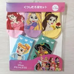 ディズニー プリンセス 5足セット ベビー靴下 9〜15cm 新品未使用