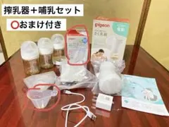 【美品】ピジョン 電動さく乳器 ハンディフィット＋ 哺乳瓶・おまけ付セット
