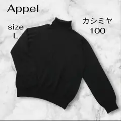 Appel カシミヤ100％タートルネック長袖ニット ブラック L シンプル