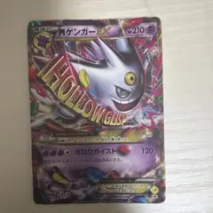 MゲンガーEX P 「白いメガゲンガーキャンペーン」対象商品購入者