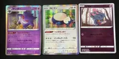 ポケモンカード ゲンガー023/071、カビゴン058/071、ムウマ025/