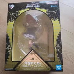 2026年最新】角巻わためフィギュアの人気アイテム - メルカリ