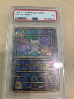 【激レア版】PSA10 古代ミュウ II 1999 後期修正版 渦巻きホロあり 2026年最新】古代ミュウ psa10 1999の人気アイテム - メルカリ