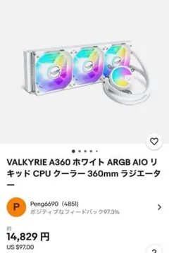 【期間限定値下げ12/07まで】A360 水冷CPUクーラー 360mm