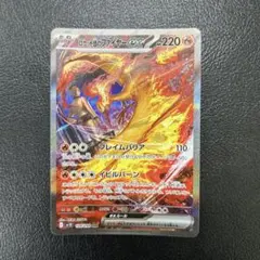 ロケット団のファイヤーex SAR