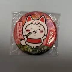 ちいかわ もぐもぐ本舗 京都伏見店限定 缶バッジ ちいかわ