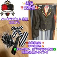 ツイステッドワンダーランド ハーツラビュル寮制服 コスプレ衣装