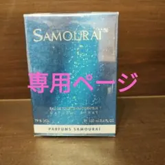 SAMOURAI 100ml オードトワレ　新品未開封のサムネイル