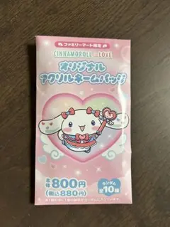 =LOVE オリジナルアクリルネームバッジ 瀧脇笙古 ファミマ しょこ