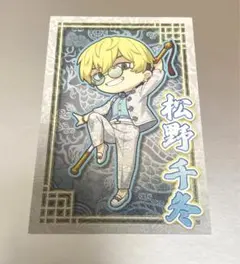 東京リベンジャーズ　松野千冬