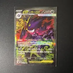 状態ランクS ポケモンカード SAR メガゲンガーex MEGAドリーム