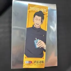 セイムス 呪術廻戦 特典 SEIMS ステッカー 夏油傑