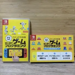 ナビつき！ つくってわかる はじめてゲームプログラミング Switch ソフト
