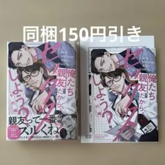 千代崎【俺たち親友だから、セックスしよう？】コミコミ小冊子＋特典ペーパー付き