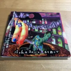 呂布カルマ　A New Misunderstanding