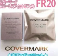 ☆新品☆カバーマーク☆フローレスフィット FR20（リフィル＋専用スポンジのサムネイル