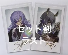 にじさんじ チェキ風カード 小柳ロウ 星導ショウ