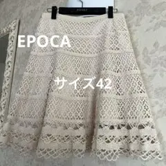 美品　エポカ　サイズ42 レーススカートのサムネイル