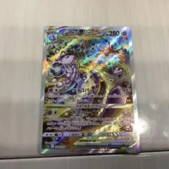 ミュウツーVSTAR SAR ソード&シールド ハイクラスパック VSTARユ