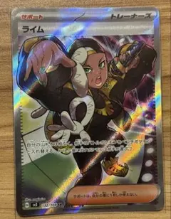 ポケモンカード ライムSR