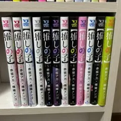 推しの子 全部売り まとめ売り セット 2025年最新】推しの子 全巻の人気アイテム - メルカリ