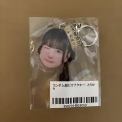 のんふぃく！ 永月十華　顔だけアクキーA