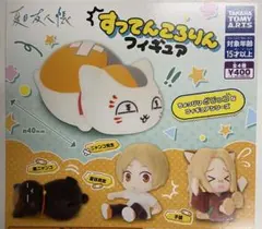 夏目友人帳 すってんころりんフィギュア 全4種セット