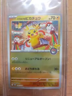 ドウホクのピカチュウ プロモカード　未開封　スペシャルBOX ポケモンセンター