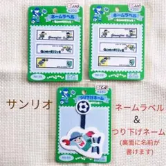 サンリオ【ギミーファイブ】つり下げネーム ワッペン＆ネームラベル【新品】日本製