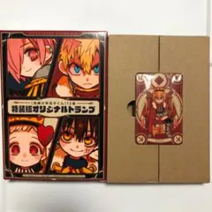 開封のみ 地縛少年花子くん トランプ 12巻 特装版 非売品 - メルカリ
