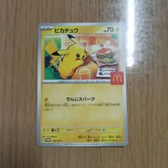 ピカチュウ　マクドナルド　プロモ 020/M-P