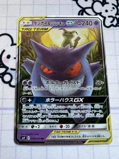 ゲンガー&ミミッキュGX RR サン&ムーン 拡張パック タッグボルト キラ
