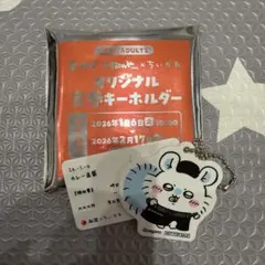 ちいかわ　松屋【モモンガ】食券キーホルダー　非売品ノベルティ
