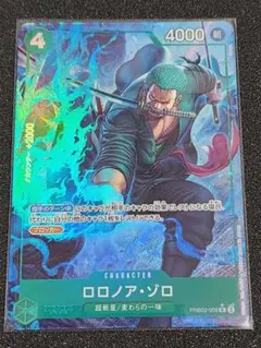 2026年最新】ロロノア・ゾロ PRB02-006の人気アイテム - メルカリ