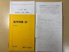 2025年最新】数学特講iii 三森の人気アイテム - メルカリ