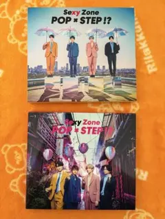 Sexy Zone POP×STEP!? アルバム CD