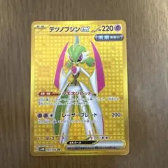 テツノブジンex UR SV4M 未来の一閃 093/066