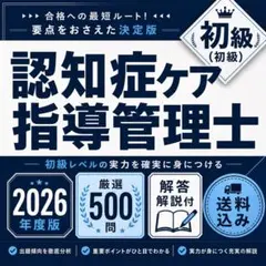 2026年最新】認知症ケア指導管理士の人気アイテム - メルカリ