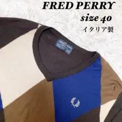 【希少】FRED PERRY イタリア製ニット・セーター サイズ40