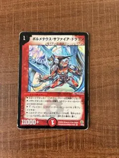 2026年最新】ボルメテウスサファイアドラゴン 初期の人気アイテム
