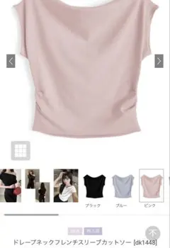 ドレープネックフレンチスリーブカットソー[dk1448]ピンク
