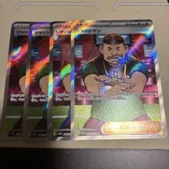 2026年最新】ジャッジマン SR 4枚の人気アイテム - メルカリ