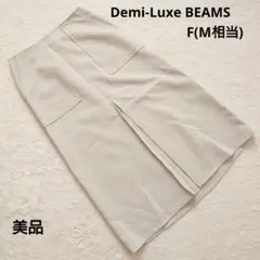 美品 Demi-Luxe BEAMS ベージュ ボックススカート F(M相当)