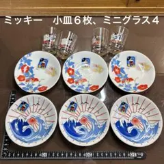 ミッキーマウス　小皿６枚 ミニグラス4個　まとめ売り