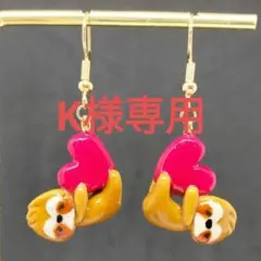 K様 リクエスト 3点 まとめ商品