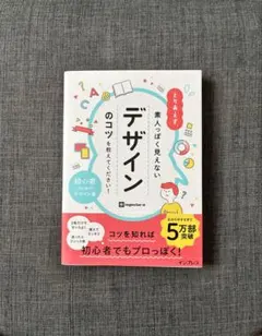 美品　とりあえず、素人っぽく見えないデザインのコツを教えてください!