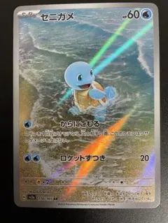 ゼニガメ AR SV2a ポケモンカード151 170/165