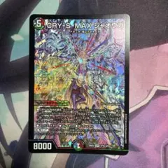 デュエルマスターズ CRY-S-MAX ジャオウガ カリスマックスジャオウガ
