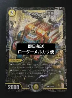 デュエマ ヴェネラック - F5 プロモ - メルカリ